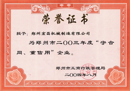 榮譽(yù)證書